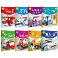 车车认知大画书第二辑全8册警车救护车压路机拖拉机叉车油罐车清障车消防车幼儿童汽车绘本故事书早教启蒙睡前故事汽车绘本认