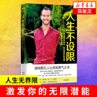 胡哲三部曲 永不止步+谁都不敢欺负你+人生不设限 力克胡哲著 尼克胡哲自我实现提升励志成功正版书籍