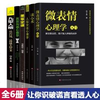 全套6册 心理学入基础书籍 人际交往心理学读心术九型人格正版墨菲定律微表情心理学全集说话沟通社会为人处世受益一生畅