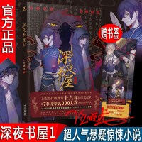   新书 深夜书屋1 任晓龙 都市怪诞奇谈民间小说惊悚恐怖起点人气神秘悬疑烧脑心理小说书籍书单
