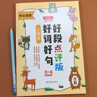 小学生好词好句好段点评版3-6年级思维导图作文书 三四五六年级神奇图解作文辅导好开头好结尾写作指导 小学作文起步
