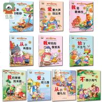 妈妈我爱你幼儿情商与性格培养绘本全10册 从小养成好习惯0-1-2-3-4-5-6岁儿童EQ情商管理互动读 幼儿园绘