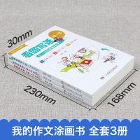 小学生作文书1-2-3年级3册 看图写话一年级 说话训练就三步 辅导书人教版注音版天天练 作文大全入 二年级日记起