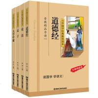 正版   小学国学经典教育读本全4册 论语 道德经 孟子 大学中庸 彩图注音版孔子 节选四书五经之四书 国学经典