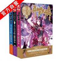 正版   斗罗大陆3龙王传说7-8-9册(3本)唐家三少斗罗大陆第三部绝世唐系列作品书籍玄幻小说青春文学幻想小说