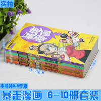 正版   暴走漫画全套6-7-8-9-10册 全集5本 王尼玛人气漫画阿衰爆笑校园同类漫画漫画精选集幽默故事网络表情