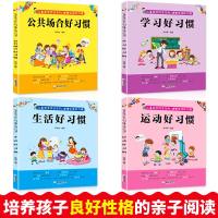 幼儿健康生活好习惯全4册 0-3-6岁幼儿童宝宝习惯知识意识学习培养书籍 孩子安全教育图书幼儿园老师推荐亲子早教儿童