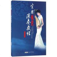 正版 实用琵琶演奏教程 吴玉霞 琵琶考级教材用书 琵琶调音指法学习书 艺考古典乐器琴谱练习参考书 新手音乐入基础教