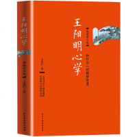 王阳明心学 书籍全集 王觉仁 典藏修订版 王阳明传习录 知行合一修炼强大内心大传全书 中国人生哲学历史经典名著书籍畅
