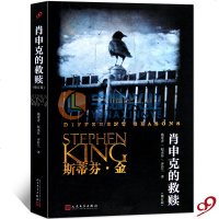 正版 肖申克的救赎 修订版 平装 斯蒂芬金小说 四季 奇 谭 全集奇谈肖生克电影原著史蒂芬金外国悬疑恐怖惊悚小说 9