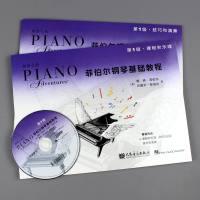 菲伯尔钢琴基础教程第1级附1CD乐理技巧和演奏儿童书籍入初级考级练习曲书正版全套教材音乐理论菲泊尔菲薄尔菲博尔3非