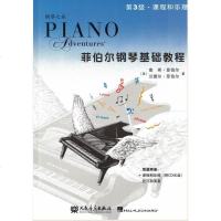 菲伯尔钢琴基础教程3钢琴书菲伯尔3菲伯尔钢琴基础教程第3级全套三级课程和乐理技巧和演奏钢琴自学教材人民音乐出版