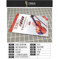 全国小提琴演奏考级作品集(第三套)第二级附光盘 中国音乐家协会社会音乐水平考级教材 蒋雄达9787103033630