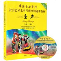 正版   中国音乐学院童声考级7-10级 中国院童声考级教材声乐教程7-10 社会艺术水平考级全国通用教材童声7-1