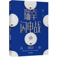 中法图正版 瑞幸闪电战 小蓝杯引发的咖啡零售革命 出版社 瑞幸咖啡供应链管理 数据管理人员招聘 营销战略品牌策略企业