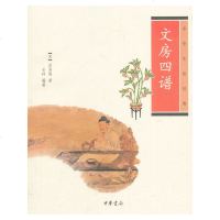 正版 文房四谱 中华生活经典 苏易简 石祥 著 中国传统文化 中国古代文化理论研究 笔墨纸砚 中小学课外推荐阅读书籍