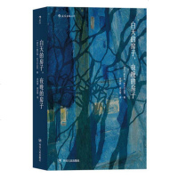 2019诺贝尔文学奖获奖作家白天的房子夜晚的房子 奥尔加托卡尔丘克代表作另著太古和其他的时间 科幻魔幻现实长篇小说畅