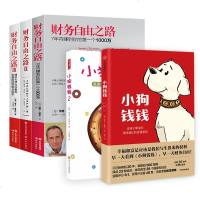 博多舍费尔套装5册小狗钱钱12+财务自由之路123 家庭理财实现财务自由关键策略 金融投资理财技巧正版书籍 