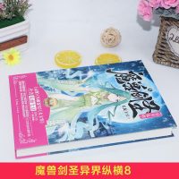 正版  魔兽剑圣异界纵横至尊白金典藏版8 天蚕土豆 神魔玄幻新武侠西方魔幻起点白金作家处女作玄幻小说书籍   连载小