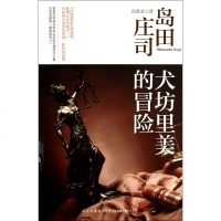  犬坊里美的冒 (日)岛田庄司 日本悬疑侦探推理小说 日本本格版"律政俏佳人"  