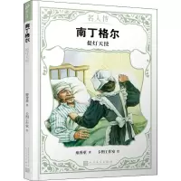 南丁格尔 提灯天使 廖秀堇 著 卡图工作室 绘 外国名人传记名人名言 文学  图书