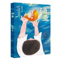 推荐阅读 童心三部曲系列 渔童 赵丽宏著 彩色插画版 3-6-9岁周儿童话成长励志故事书亲子读 三四五年级小学生课