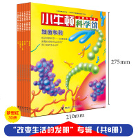 小牛顿科学馆全新升级版全套6册改变生活的发明专辑儿童科普百科全书绘本漫画十万个为什么幼儿版3-6-9岁早教益智启蒙儿