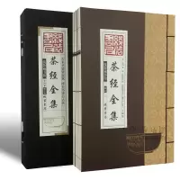 茶经全集茶类书籍茶经书茶道 识茶书 茶经书籍 茶叶书籍 茶经全集 茶经茶道 茶经线装 茶文化书籍 茶书籍正版 正版图