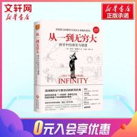 清华校长邱勇推荐从一到无穷大 科学中的事实与猜想   科普读物经典书籍 解读爱因斯坦相对论和思维时空 青少年中小学生