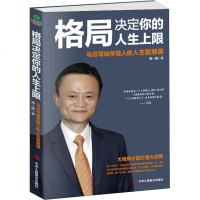 全3册富人思维书 马云格局书籍正版 高效能人士七个习惯让你的时间更有价值创业维艰为人生的智慧人处事经管成功励志  书