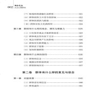 乌合之众大众心理研究 改变命运成功自信书籍 人际关系交往心理学 社会职场爱情恋爱行为情心理学 心理治疗社会心理学入