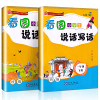 两本小学一年级看图说话写话训练上下册语文书籍教材同步训练作文书起步1-2年级人教版天天练习册课外阶梯阅读一课一练阅读