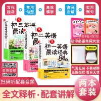 初中英语晨读经典全三册中学生英语课外阅读组合训练双语读物初一初二初三语法大全阅读理解练习册中考作文专项训练书籍