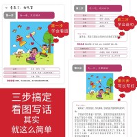 看图写话分三步二年级 小学生说话写话训练2年级技法篇+训练篇 小学二年级黄冈作文大全满分作文教程手把手教你写作文