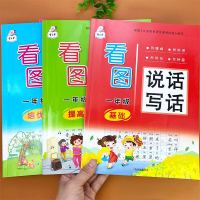 一年级看图说话写话训练天天练注音版看图写话一年级二年级上册下册同步专项训练看图写话范文大全写话本练习册入作文起步带