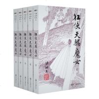 梁羽生作品集(30-34) 狂侠天骄魔女 全5册套装 新版朗声 梁羽生武侠小说 中国现当代文学作品 名家名作 销