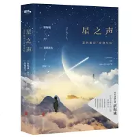 正版 星之声 爱的絮语穿越星际 新海诚小说   日本青春文学情感爱情科幻电影原著小说书 言叶之庭秒速五厘米动画电影的