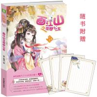 正版   小文学魅力悦读系列 画江山之混世公主 随书附赠 唯美手绘古风信纸8张 萌欢古风燃情上线 青春校园文学小说读
