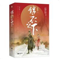 全2册新增番外锦衣之下小说 典藏版 蓝色狮著任嘉伦谭松韵主演同名电视剧原著 花火古代言情武侠悬疑小说书籍   言情小