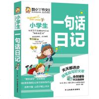 小学生一句话日记起步注音作文书入看图说话写话训练全范文1-2年级一年级二年级小学生学写日记好词好句好段起步小学生作