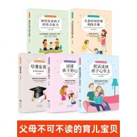 家长必修课5册 哈佛家训 儿童时间管理训练手册 把话说到孩子心里去 如何培养孩子社会能力 合理安排时间 心理学育儿书