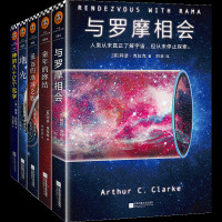  阿瑟克拉克至高科幻经典全套5册 与罗摩相会+童年的终结+遥远的地球之歌+地光+神的九十亿个名字 外国文学科幻小说