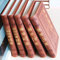   三言二拍正版全套足本精装皮面全集五册警世通言醒世恒言喻世明言初刻拍案惊奇二刻三言两拍经典中国历史古典文学小说名著