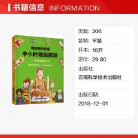 有故事的成语 半小时漫画西游 得真经修成正果 8-10-12岁 四大名著经典故事书小学生四五六年级课外幽默卡通动漫连