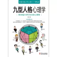 时光新文库 正版   九型人格心理学 心理学与生活人际交往心理学入基础墨菲定律自卑与超越心理学书籍sk