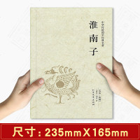正版 512页 淮南子 无删减 全注全译全集 故事中华国学经典读本 西汉刘安 世界名著哲学/宗教 哲学 中国古代哲学