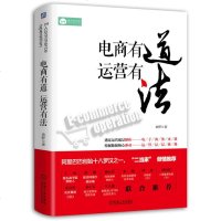 电商有道 运营有法 袁野 电子商务经管读物 经济管理学书籍 电商运营技巧书籍  9787111564188