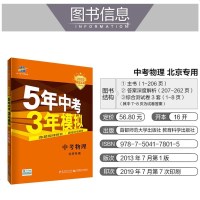 2021版5年中考3年模拟中考物理北京专用五年中考三年模拟中考物理北京专用北京版 5年中考3年模拟中考物理北京专用学