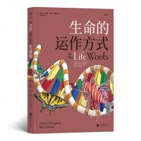 出版公司直发 生命的运作方式 基因DNA进化构造探索发现 生命奥秘 初中高中中学生生物课外读物基因DNA进化大众科普