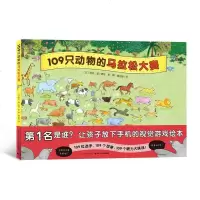野花遥视觉大发现儿童专注力游戏绘本109只动物的马拉松大赛企鹅游轮兔子公寓好多好多好多羊野花谣视觉大侦探涂色故事书